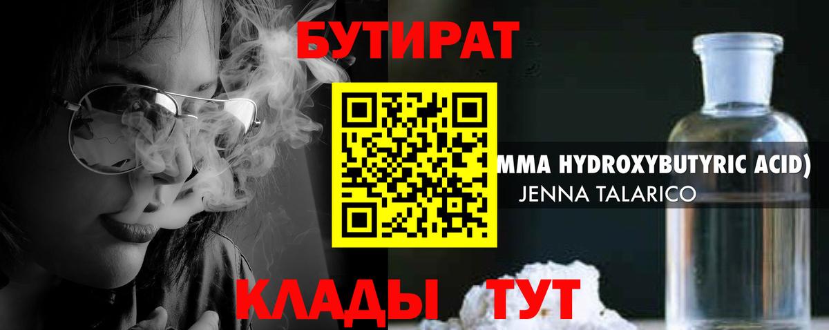 БУТИРАТ жидкий экстази Назрань