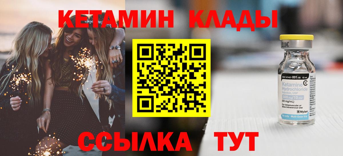 КЕТАМИН VHQ Назрань