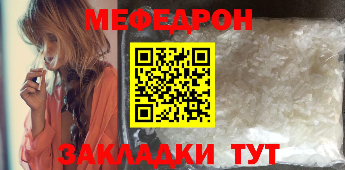 Назрань  МЕФ кристаллы  Вход с VPN  МЕФ  МЯУ-МЯУ кристаллы 